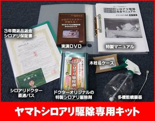 ヤマトシロアリ駆除キット シロアリ駆除119番 愛知県名古屋市 一級建築士が担当 確実に駆除するシロアリ駆除会社